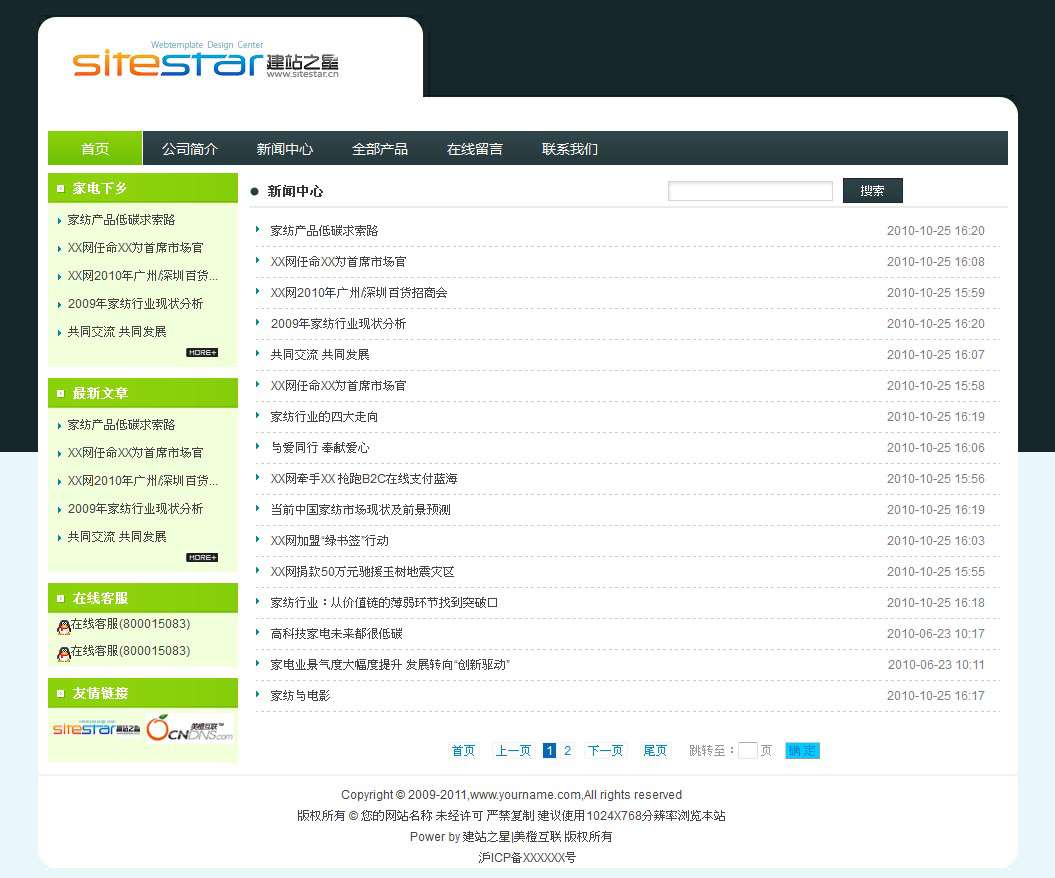 企业网站-日用百货A21模板列表页面