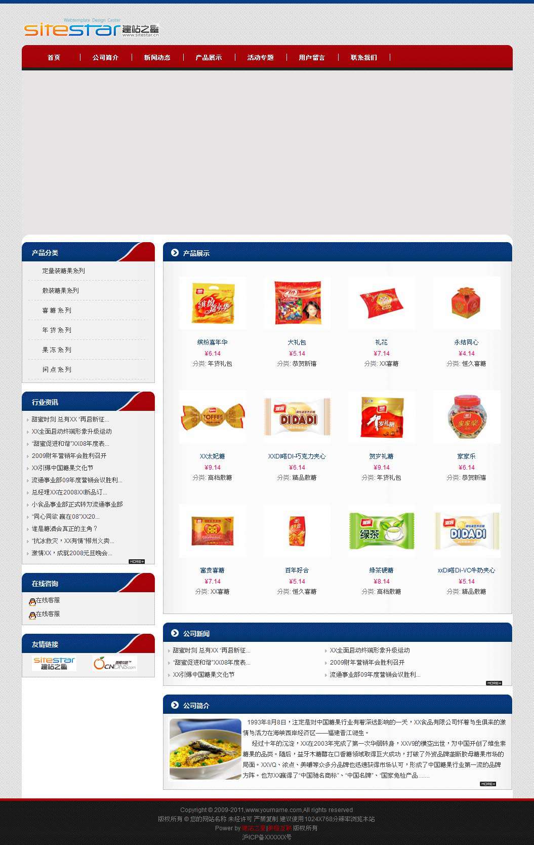 企业网站-食品A19模板首页