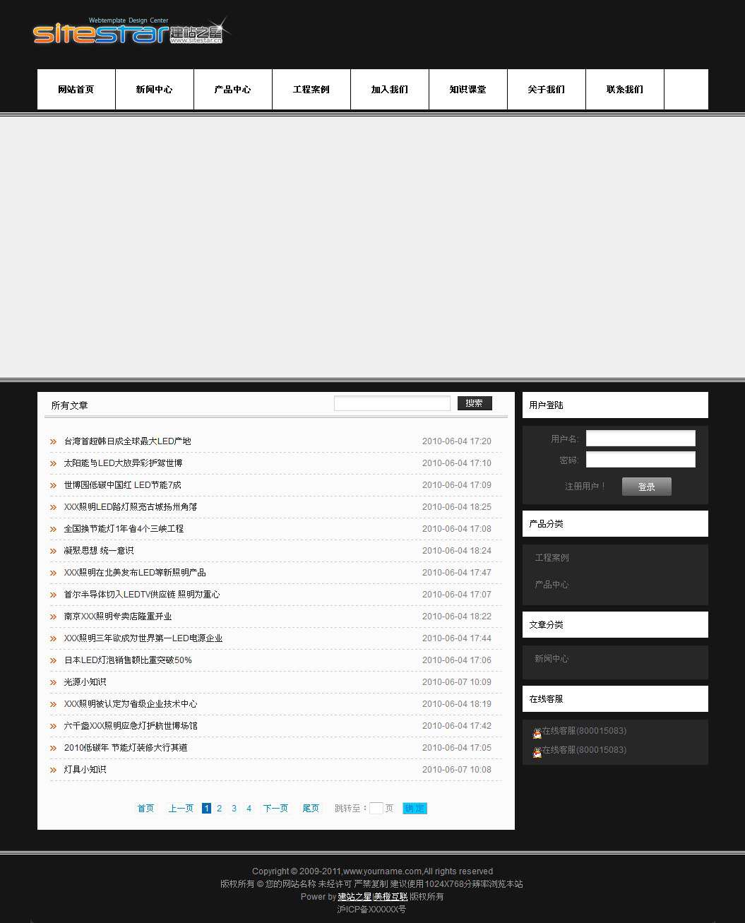 企业网站-照明A22模板列表页面